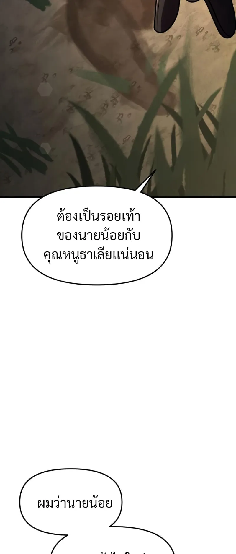 Terminally-Ill Genius Dark Knight ตอนที่ 12 หน้า 43