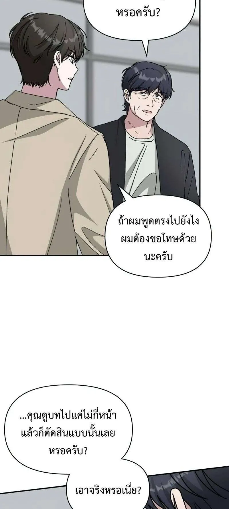 I Was Immediately Mistaken for a Monster Genius Actor ตอนที่ 22 หน้า 59