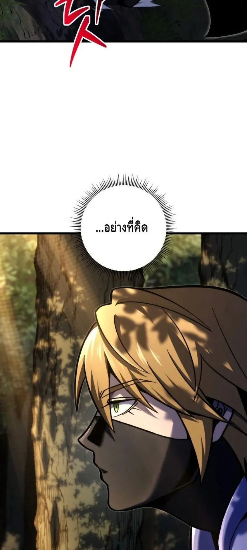 A Dragonslayer’s Peerless Regression ตอนที่ 32 หน้า 20