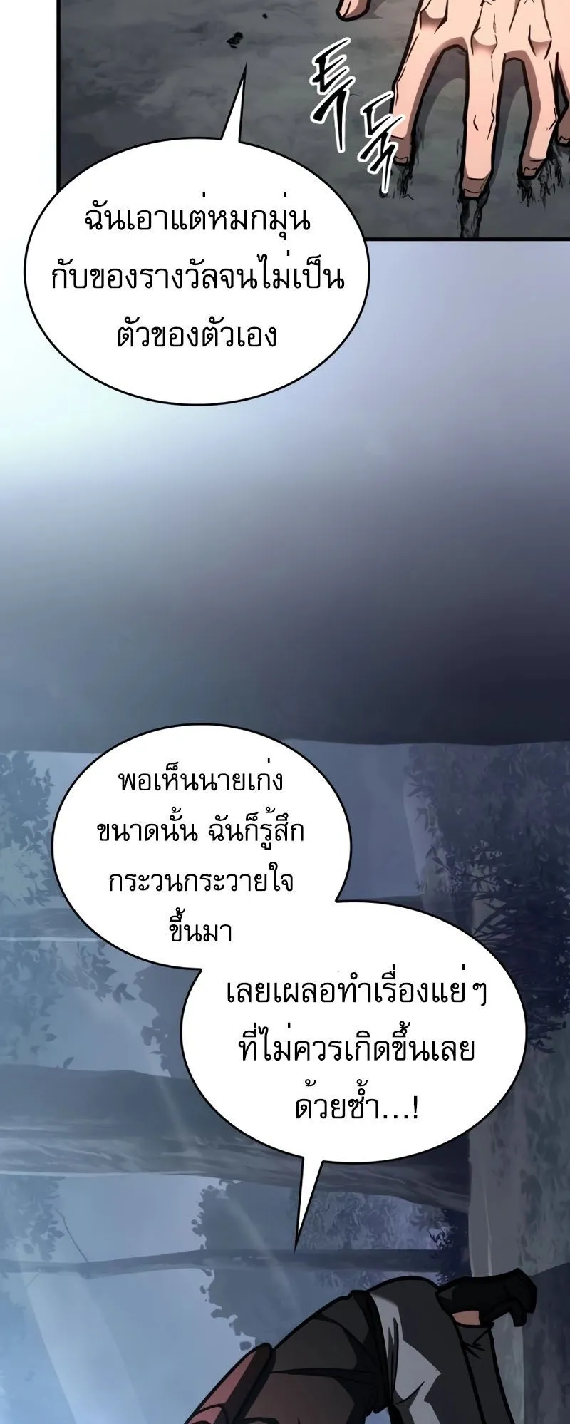 My Exclusive Tower Guide ตอนที่ 10 หน้า 95