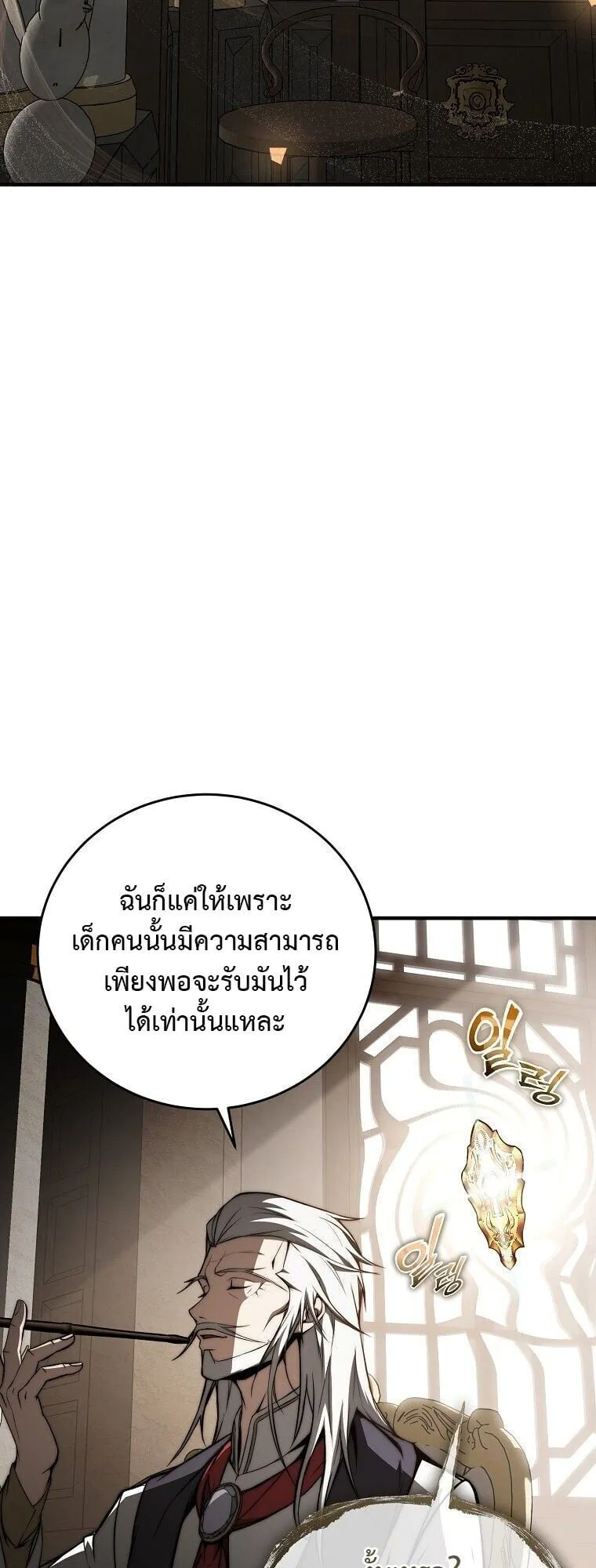 The Regressor Makes Everything ตอนที่ 8 หน้า 43