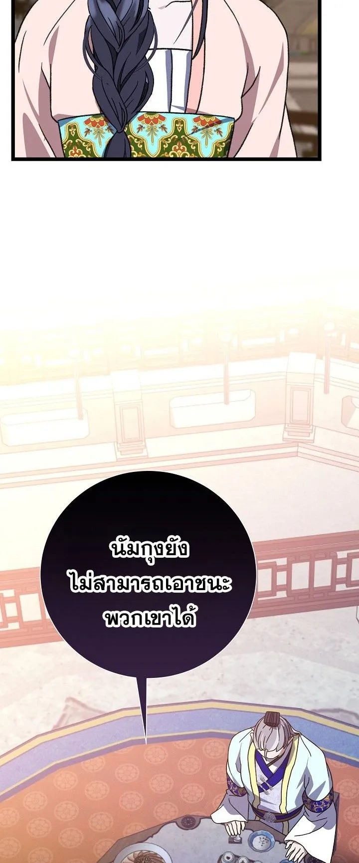 The Return of Namgung’s Granddaughter ตอนที่ 13 หน้า 29