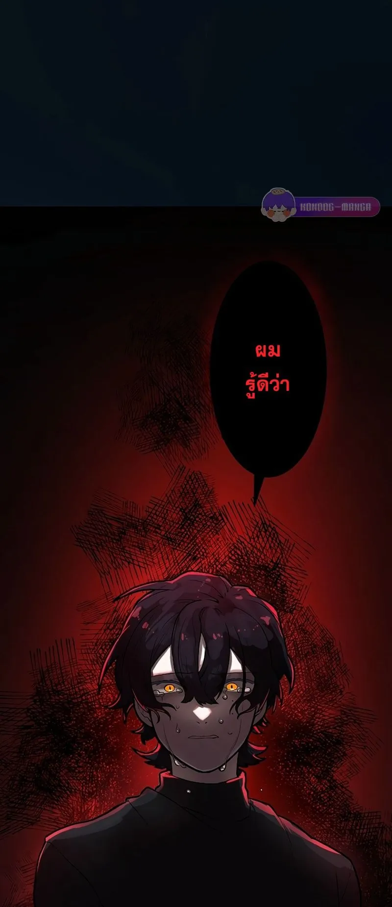 Cast as the Murderer ตอนที่ 4 หน้า 77