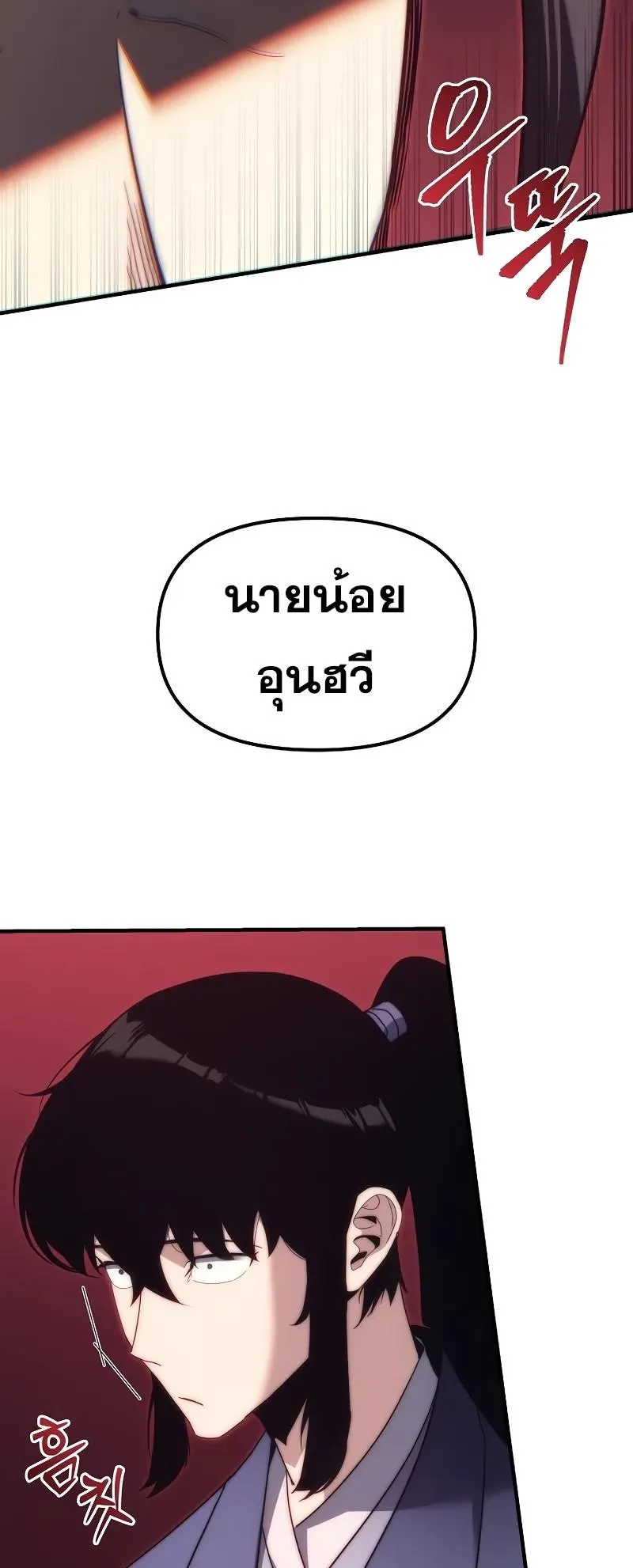 Legend of the Reincarnated Demon God ตอนที่ 4 หน้า 25