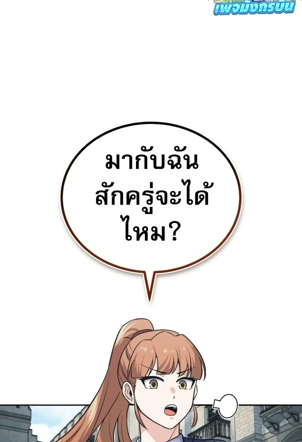 The Support Ate It All ตอนที่ 2 หน้า 172