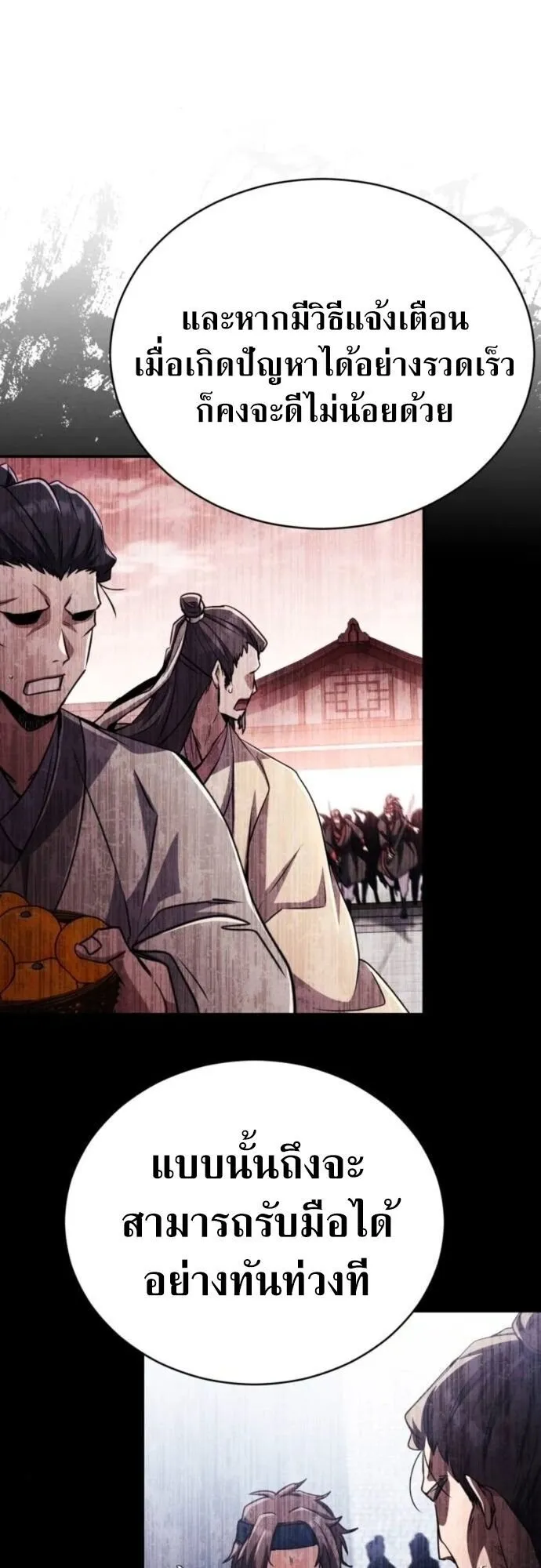 Reincarnation of the Fist King ตอนที่ 16 หน้า 19