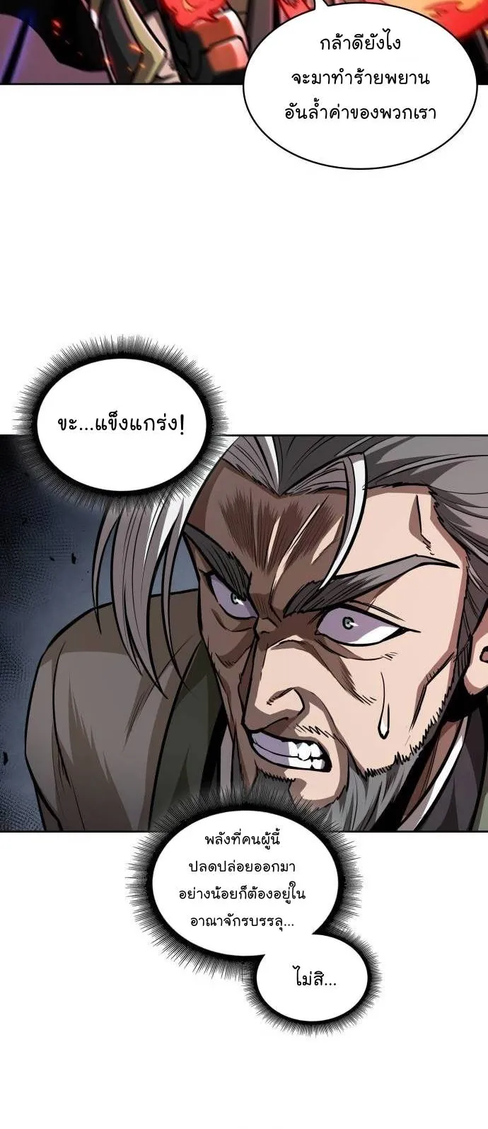 Nano Machine Chapter 213 หน้า 32