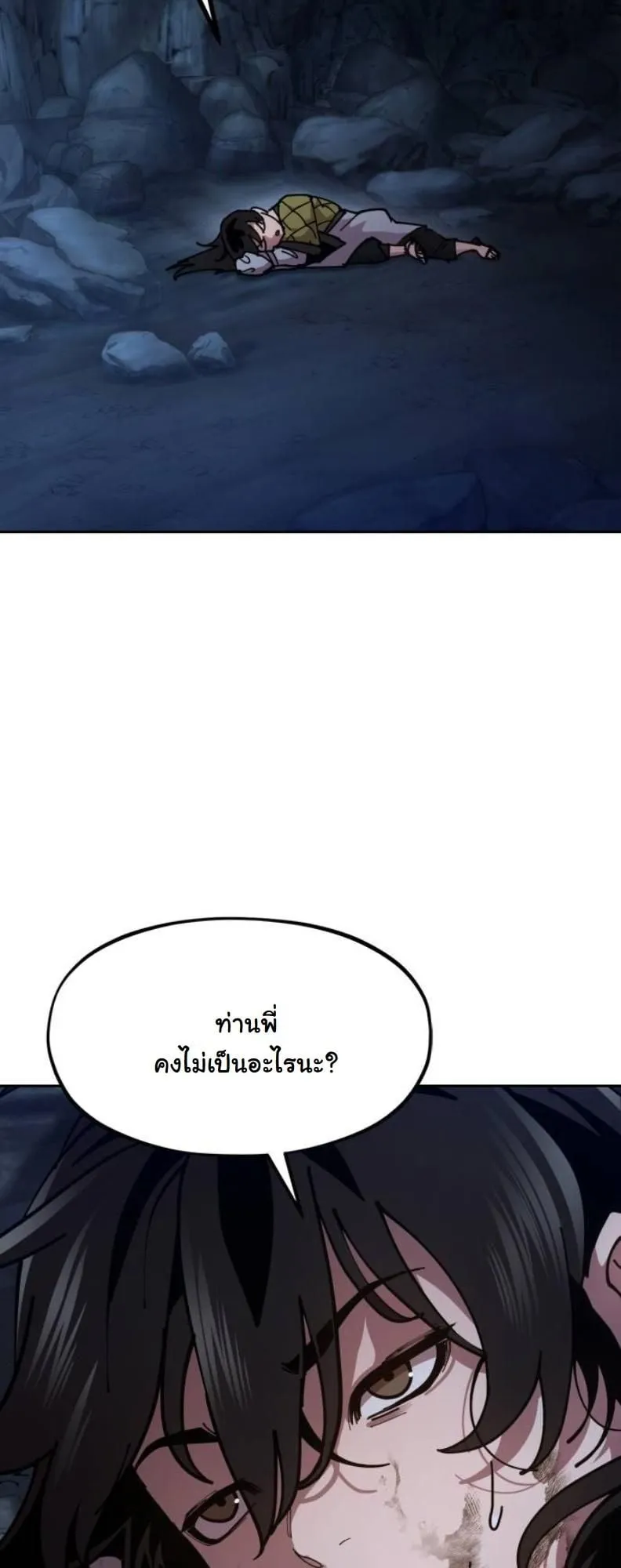 Chronicles of the Lazy Sovereign ตอนที่ 2 หน้า 83