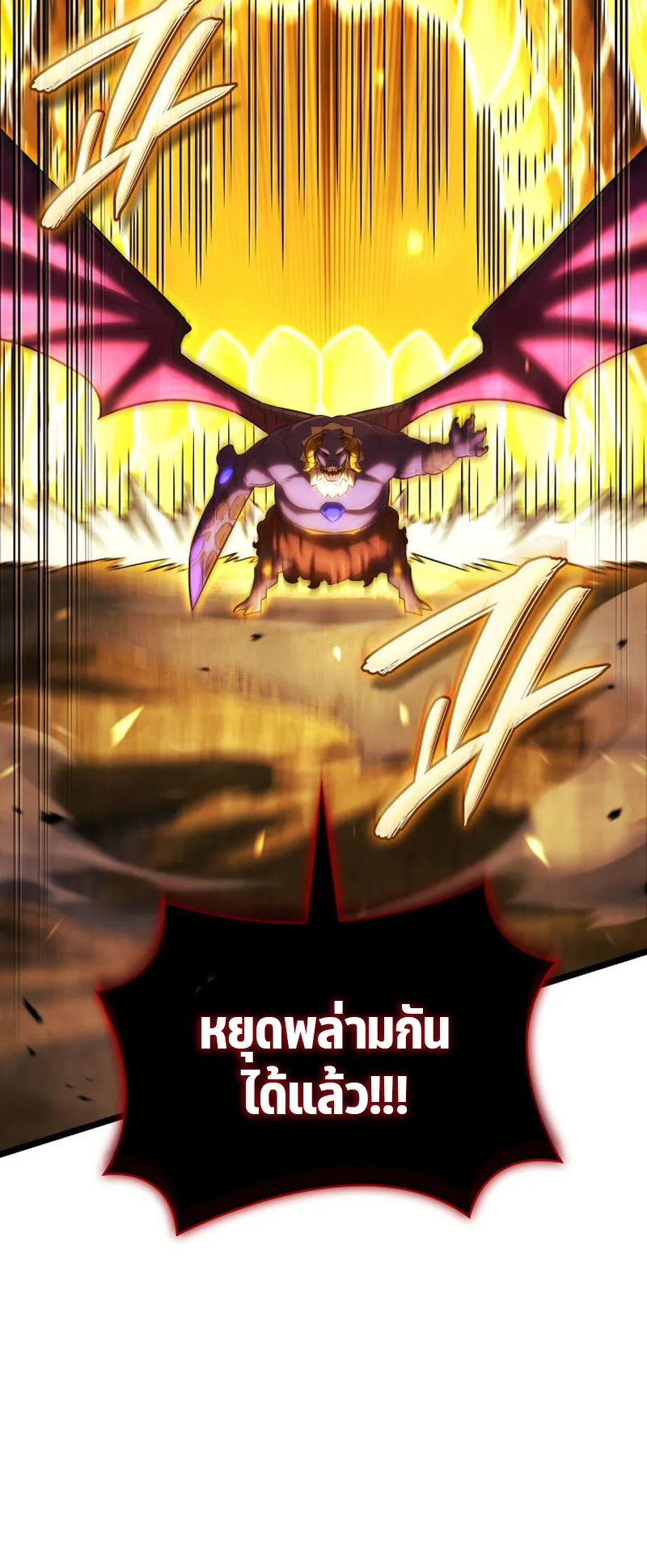 Revenge of the Iron-Blooded Sword Hound ตอนที่ 141 หน้า 37