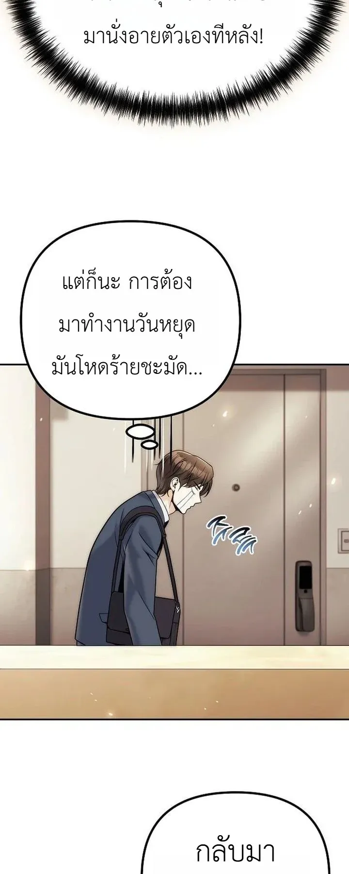 The Money Keeps Piling Up Even If I Spend It ตอนที่ 5 หน้า 77