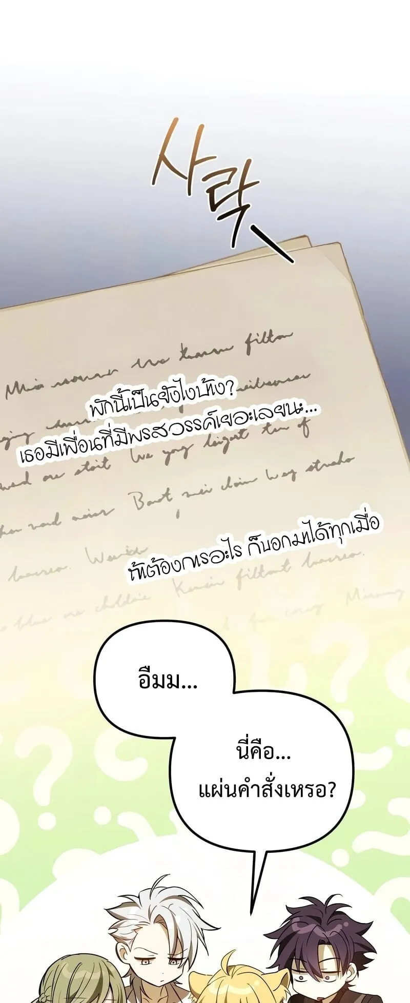Raising Villains the Right Way ตอนที่ 9 หน้า 7