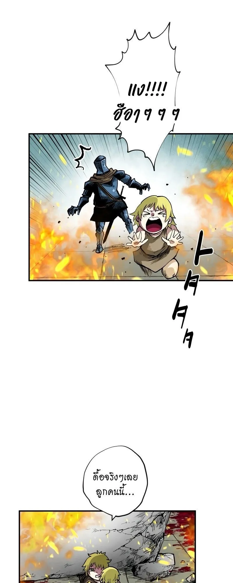 Ninja Reincarnation Fuuma Kotarou’s Quest to Reclaim His Humanity ตอนที่ 24 หน้า 23