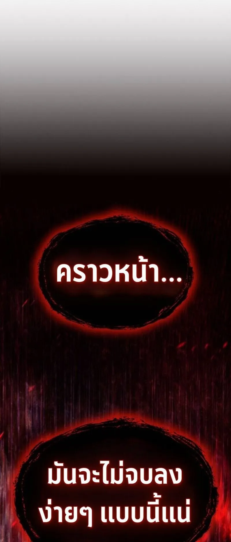 Regression of the Yong Clan Heir ตอนที่ 24 หน้า 39