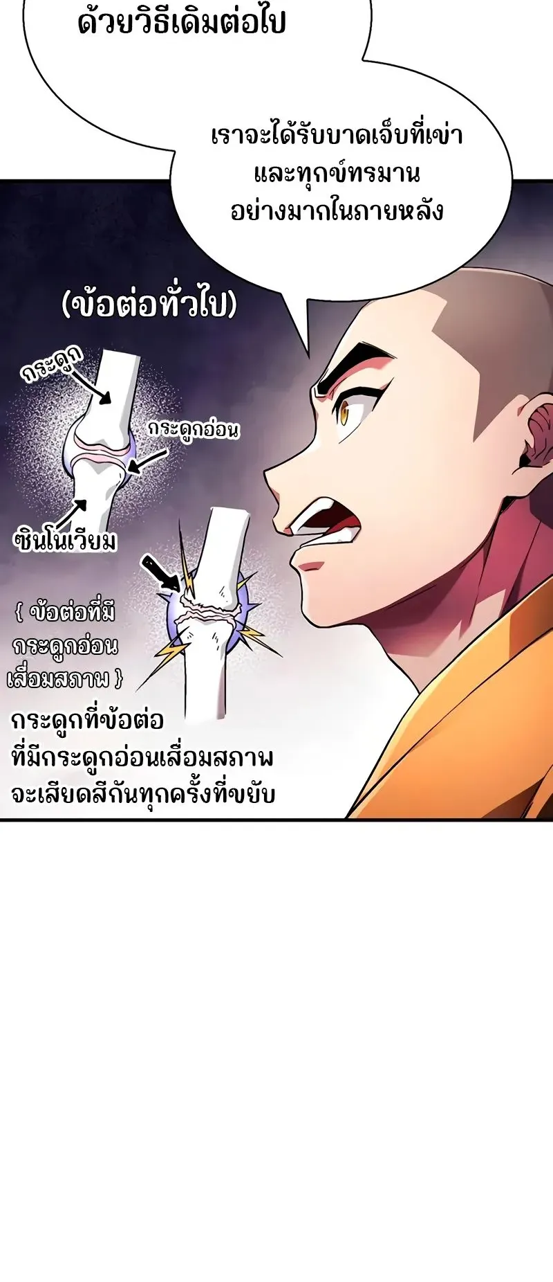 Genius Murim Trainer ตอนที่ 2 หน้า 32