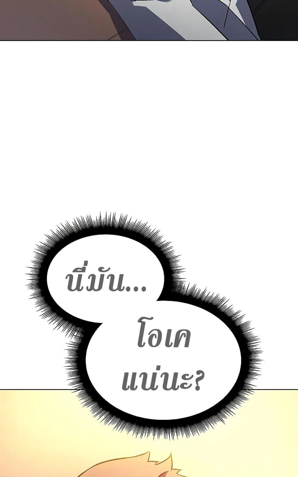Regressing With the King’s Power ตอนที่ 5 หน้า 78