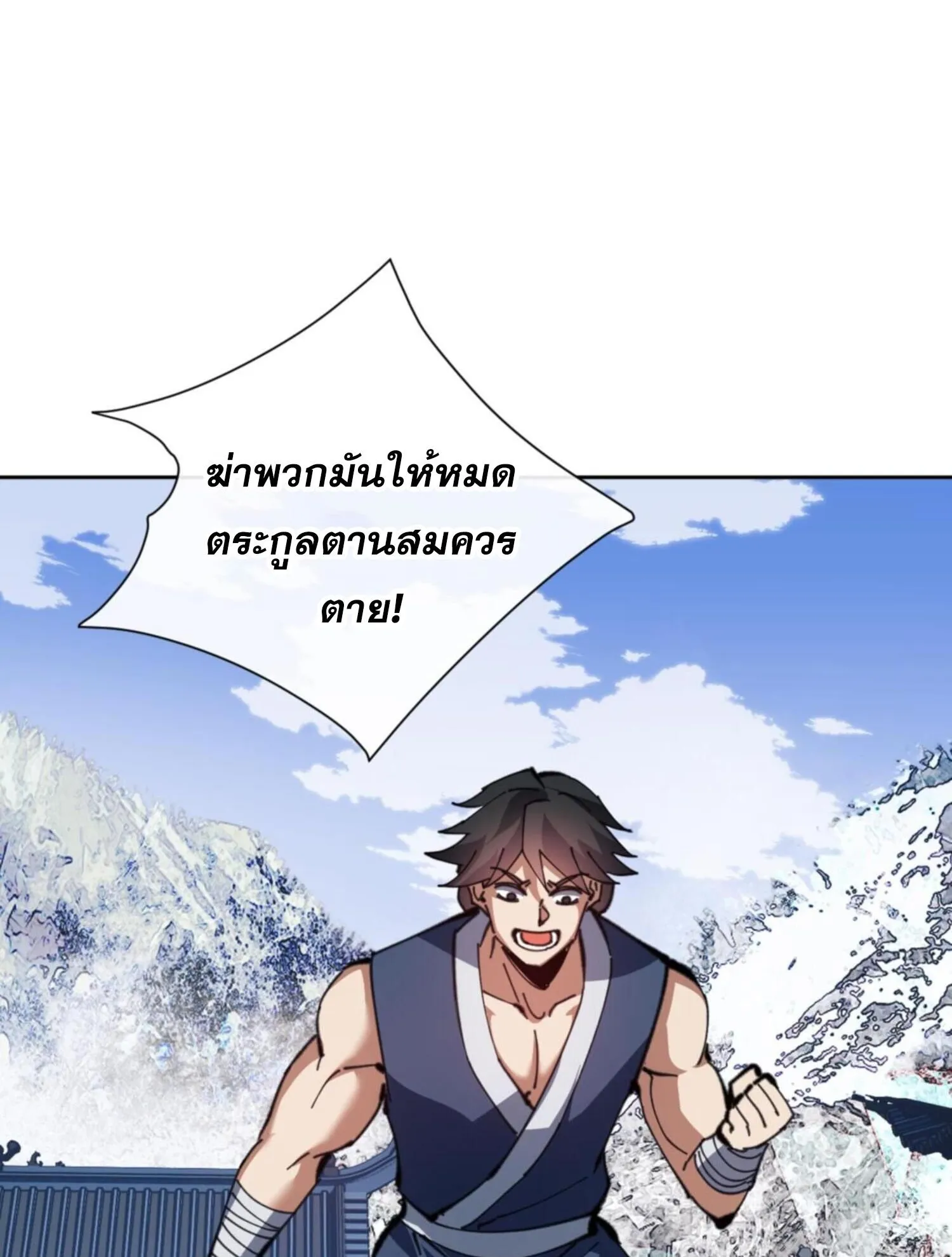 Devious Son of Heaven ตอนที่ 58 หน้า 92