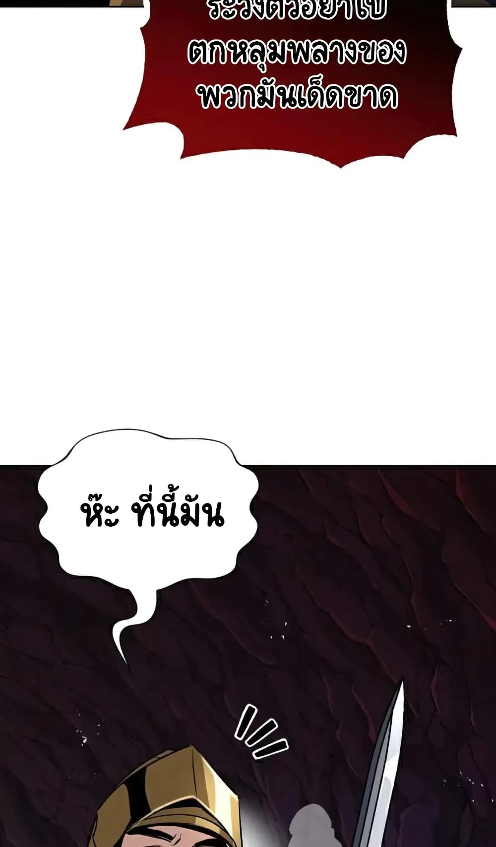 The Lazy Lord Masters the Sword ตอนที่ 37 หน้า 94