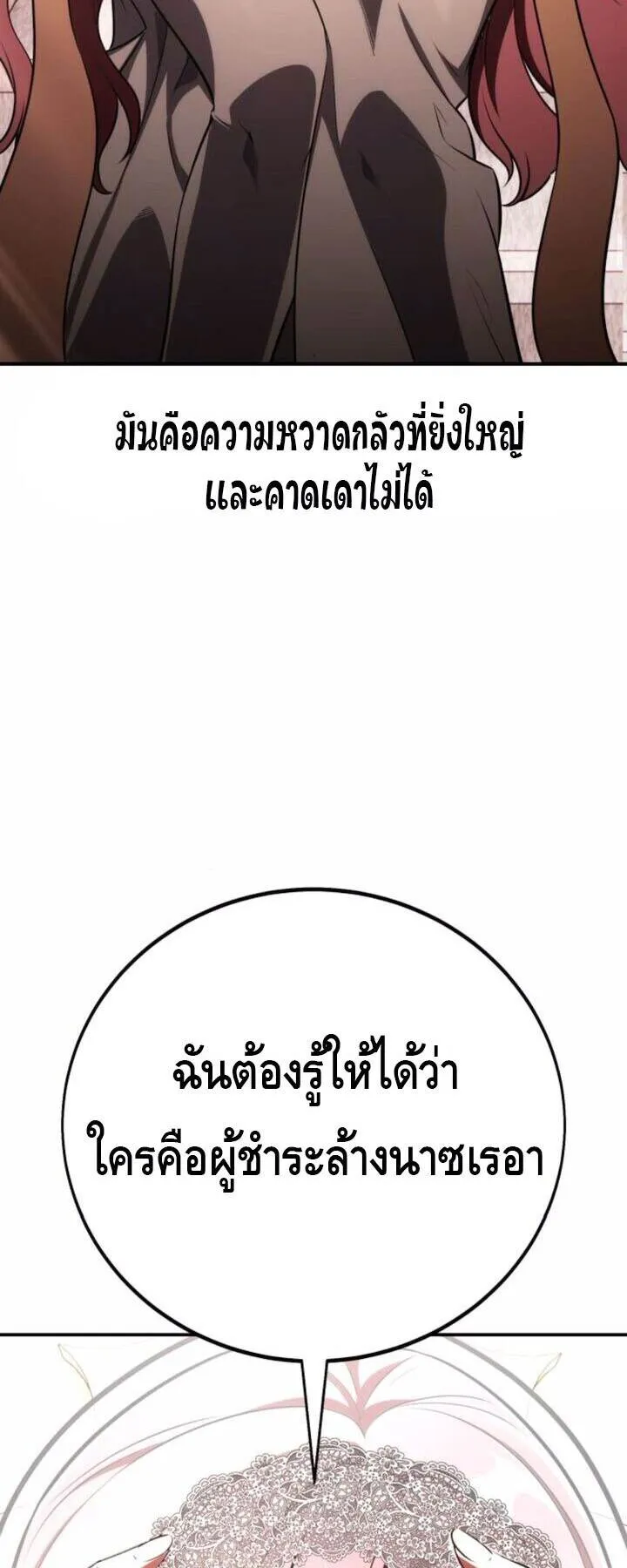 I Killed an Academy Player ตอนที่ 71 หน้า 88
