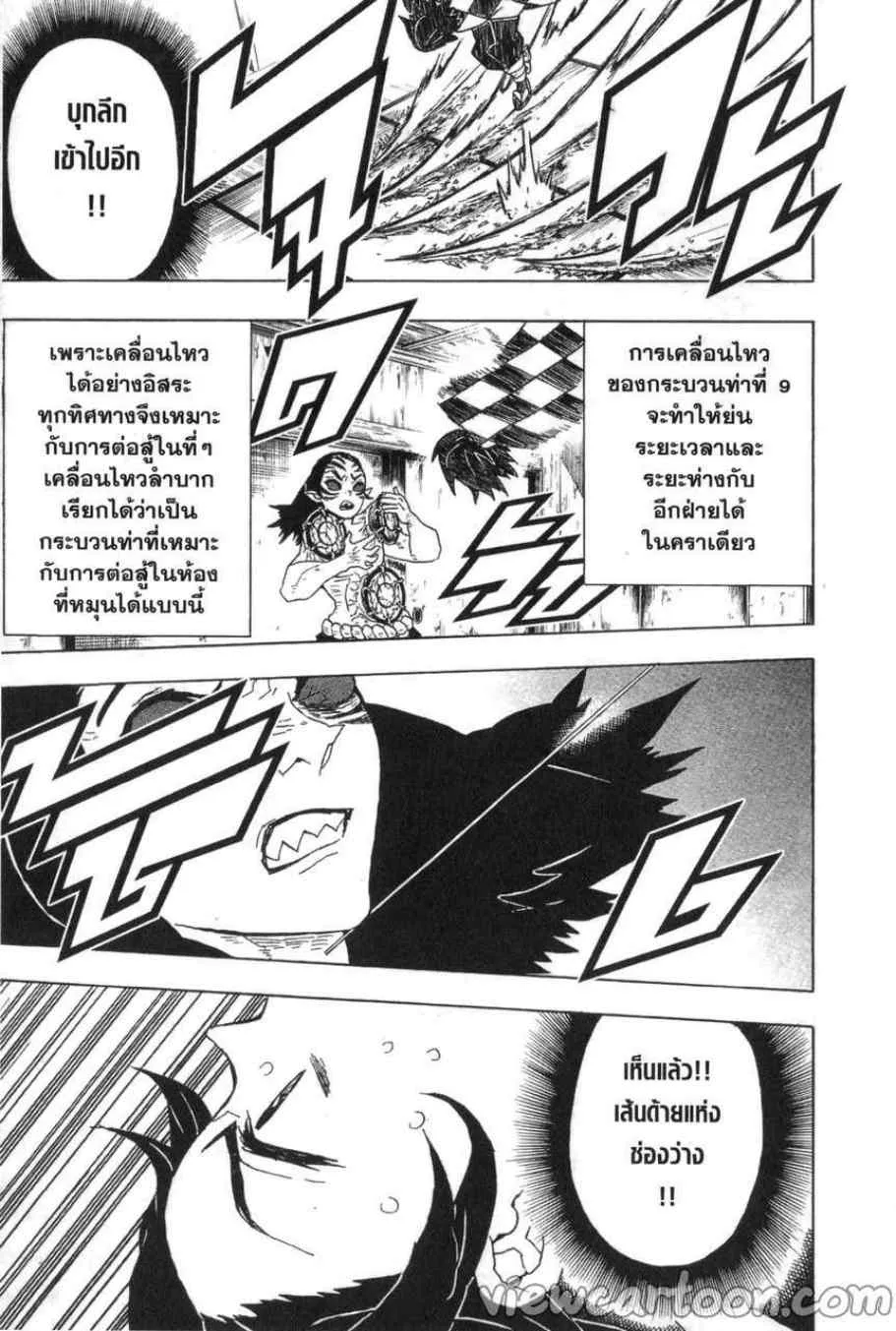 Kimetsu no yaiba ตอนที่ 25 หน้า 11