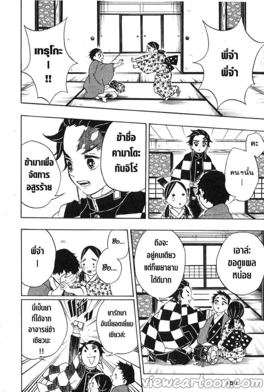 Kimetsu no yaiba ตอนที่ 24 หน้า 6