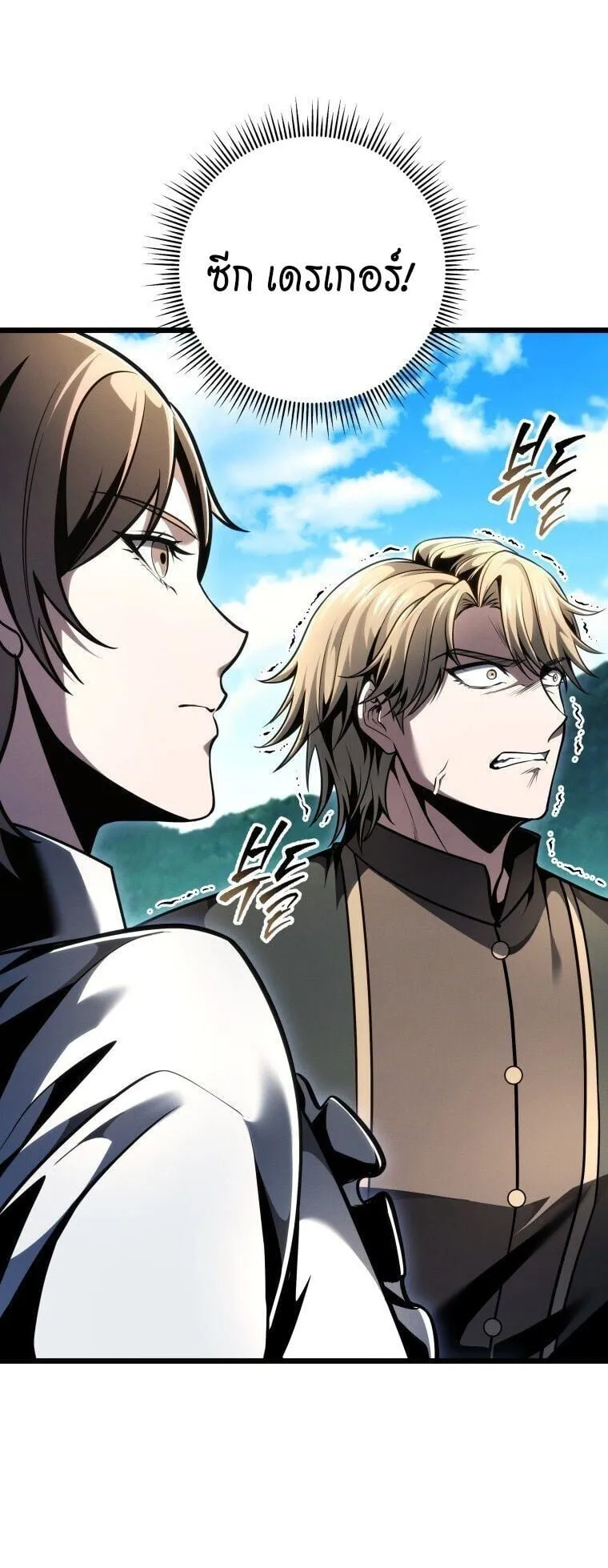 A Dragonslayer’s Peerless Regression ตอนที่ 87 หน้า 11