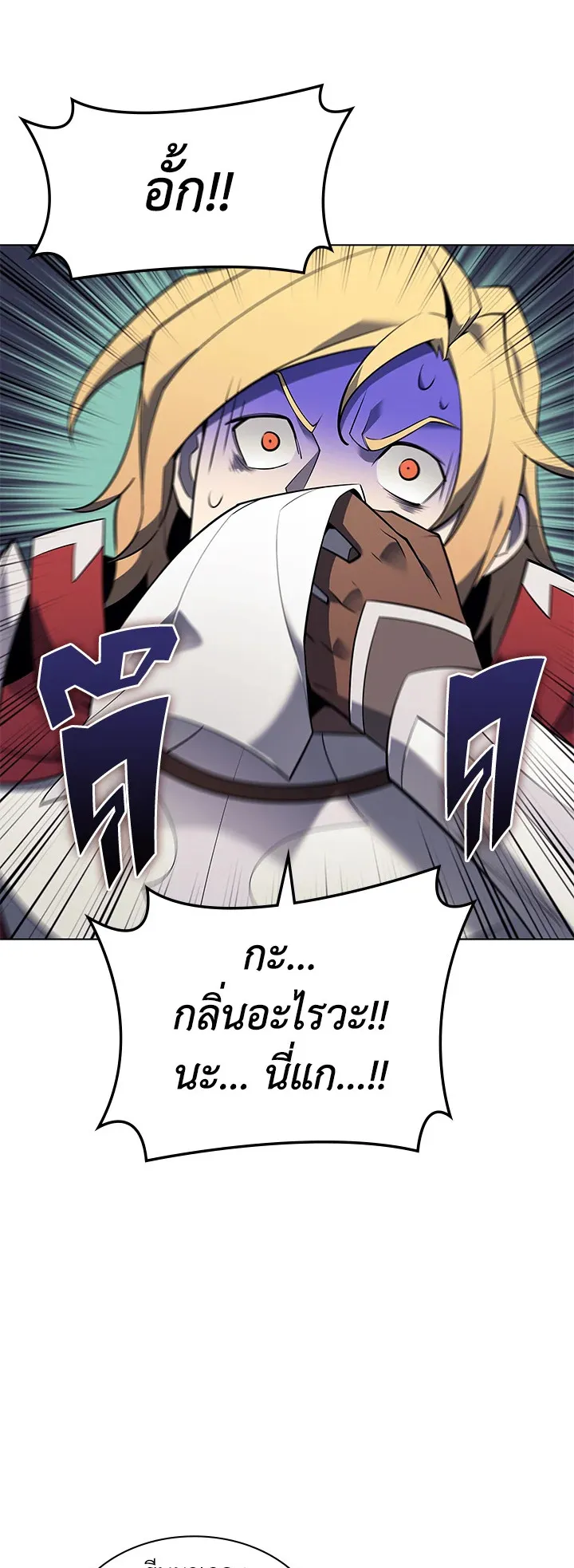 Overgeared ตอนที่ 110 หน้า 48