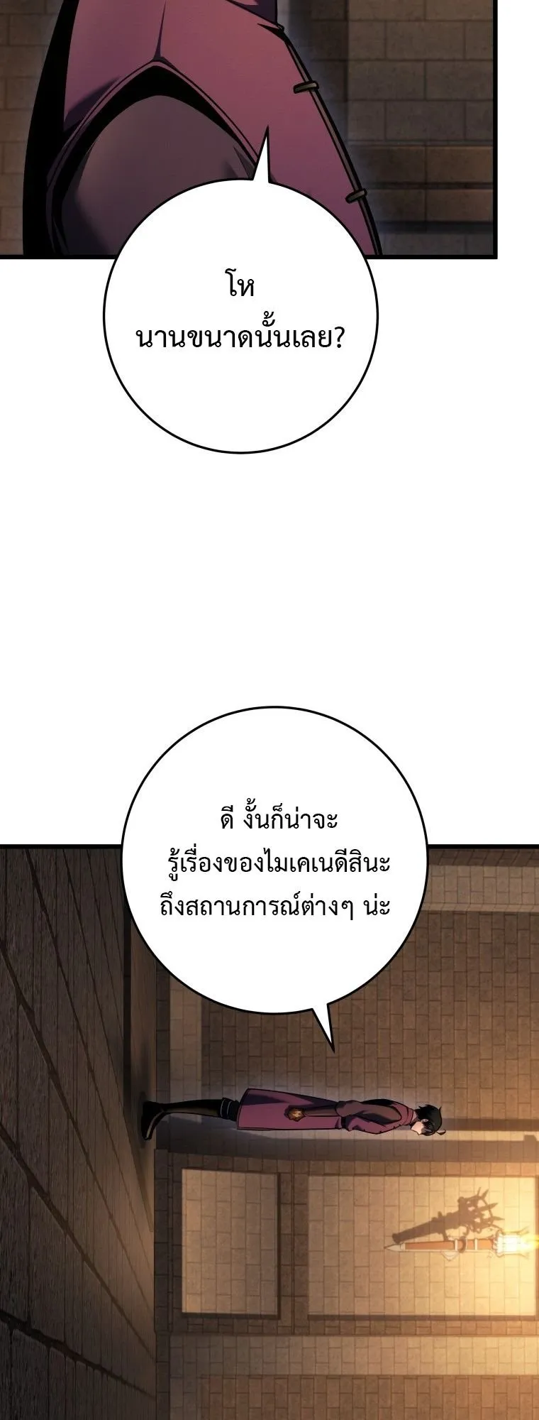 A Dragonslayer’s Peerless Regression ตอนที่ 77 หน้า 57