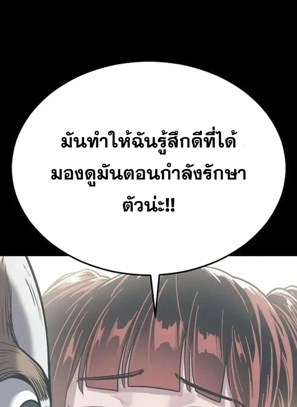 Resurrection Boy ตอนที่ 24 หน้า 61