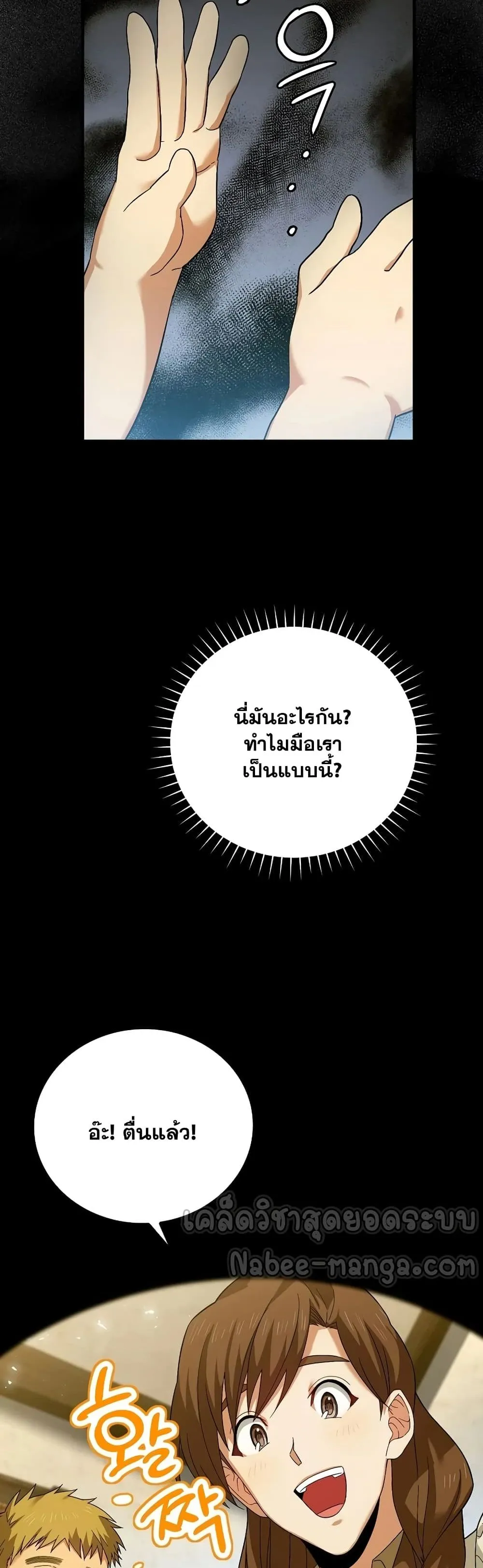 To Hell With Being a Saint, I’m a Doctor ตอนที่ 1 หน้า 43