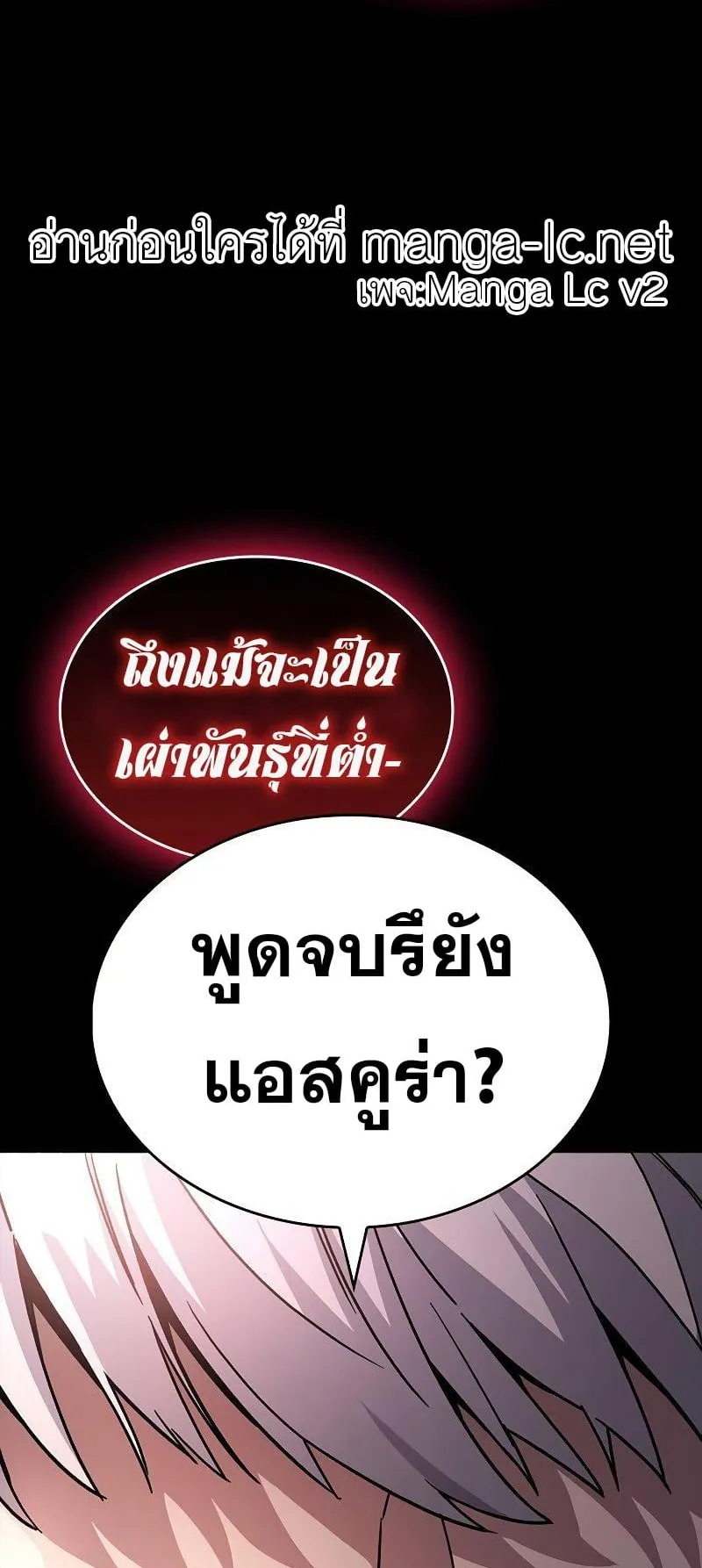 The Player Hides His Past ตอนที่ 14 หน้า 32