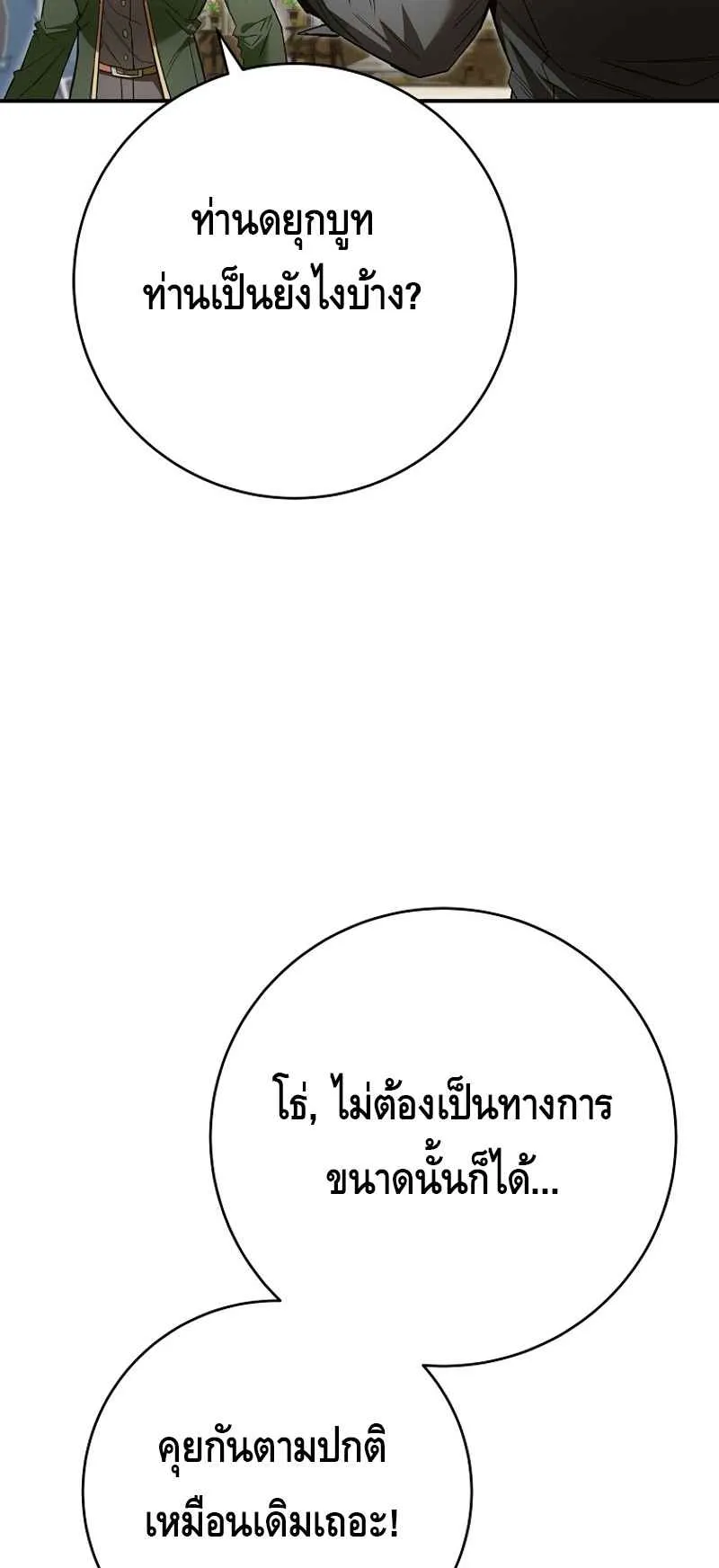 Reincarnated as a Genius Prodigy of a Prestigious Family ตอนที่ 3 หน้า 84