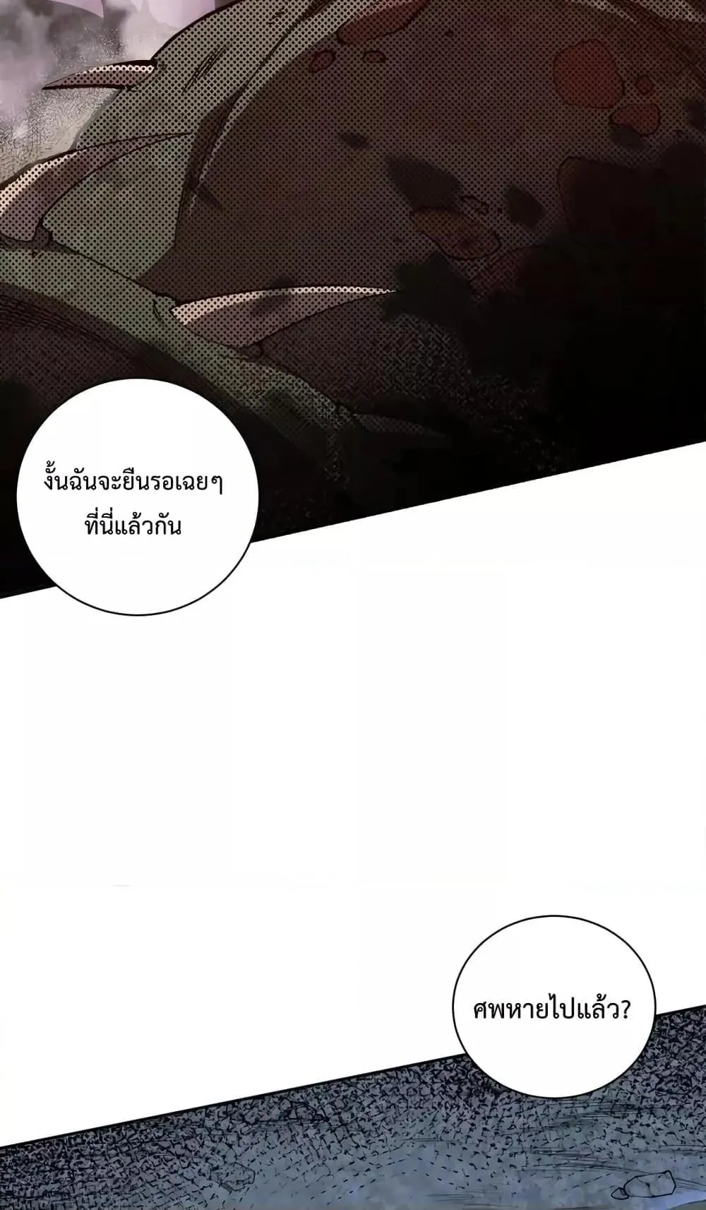 Disastrous Necromancer ตอนที่ 11 หน้า 47