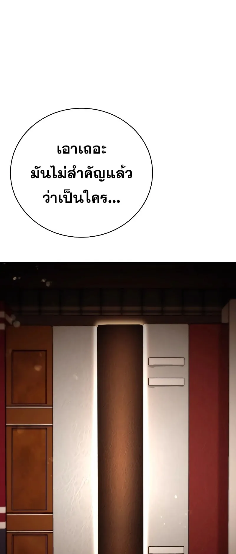 I Become a Legendary Arch Mage by Reading a Book ตอนที่ 1 หน้า 12