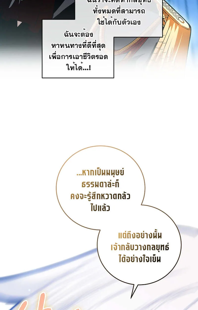 Fated to Be Loved by Villains ตอนที่ 8 หน้า 55