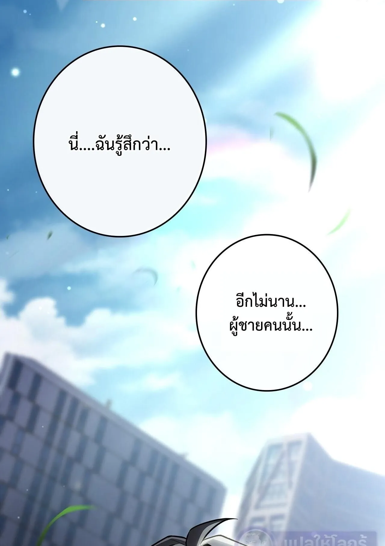 Only I Have an EX-Grade Summon ตอนที่ 28 หน้า 145