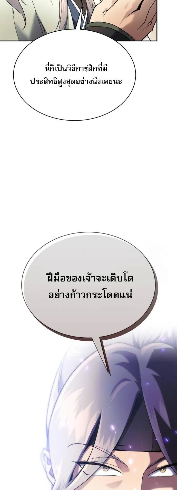 The Heavenly Demon Wants a Quiet Life ตอนที่ 9 หน้า 57