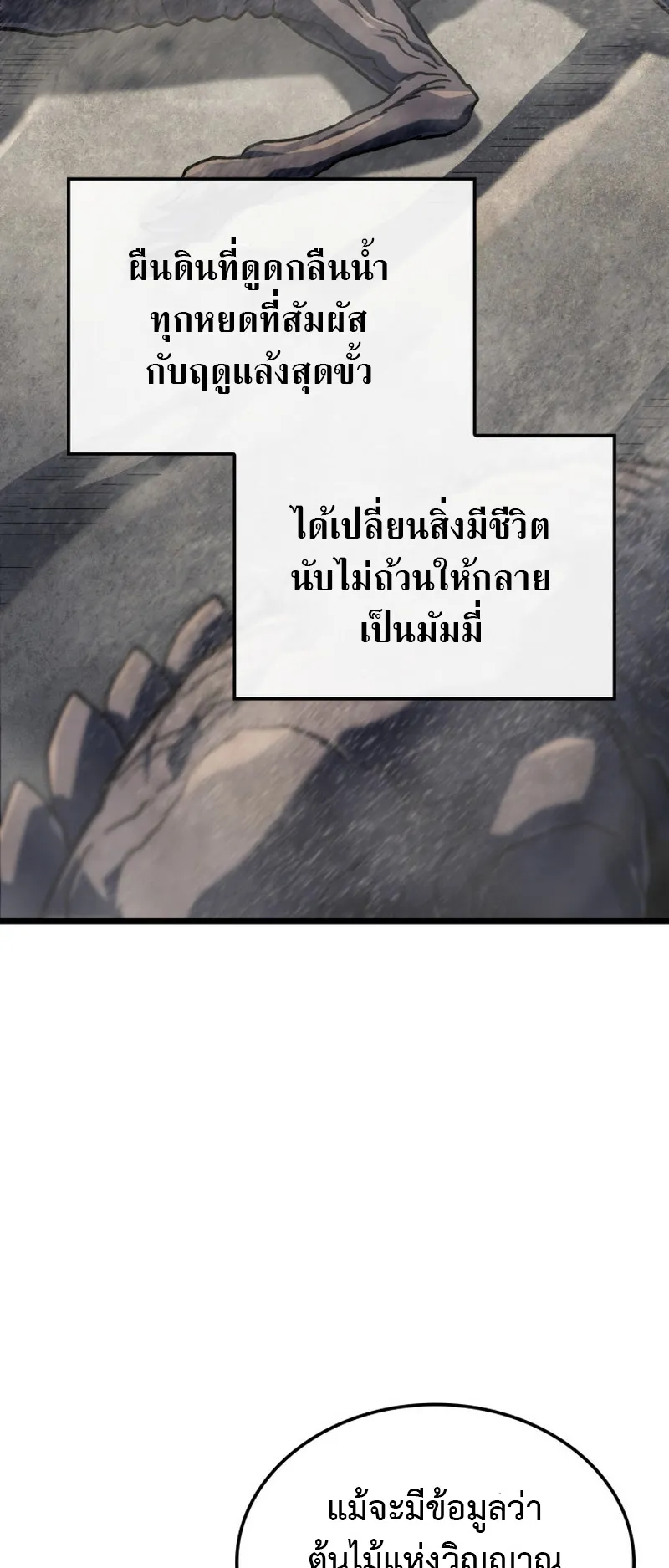 Revenge of the Iron-Blooded Sword Hound ตอนที่ 122 หน้า 55