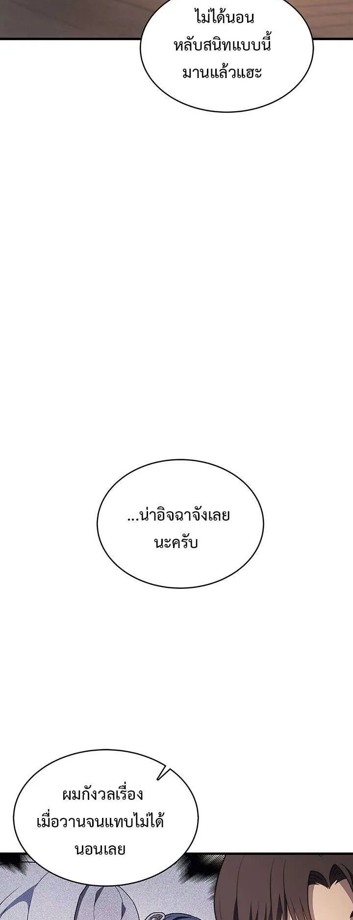 Return of the Apocalypse-Class Death Knight ตอนที่ 5 หน้า 4