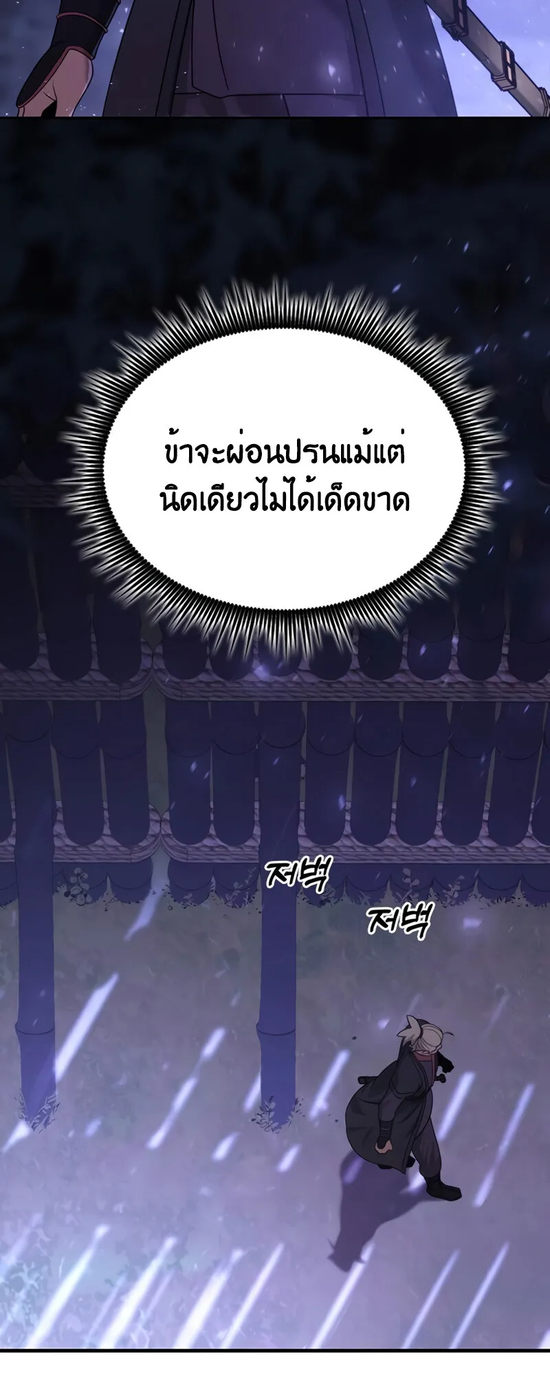 Chronicles of the Demon Faction ตอนที่ 10 หน้า 91