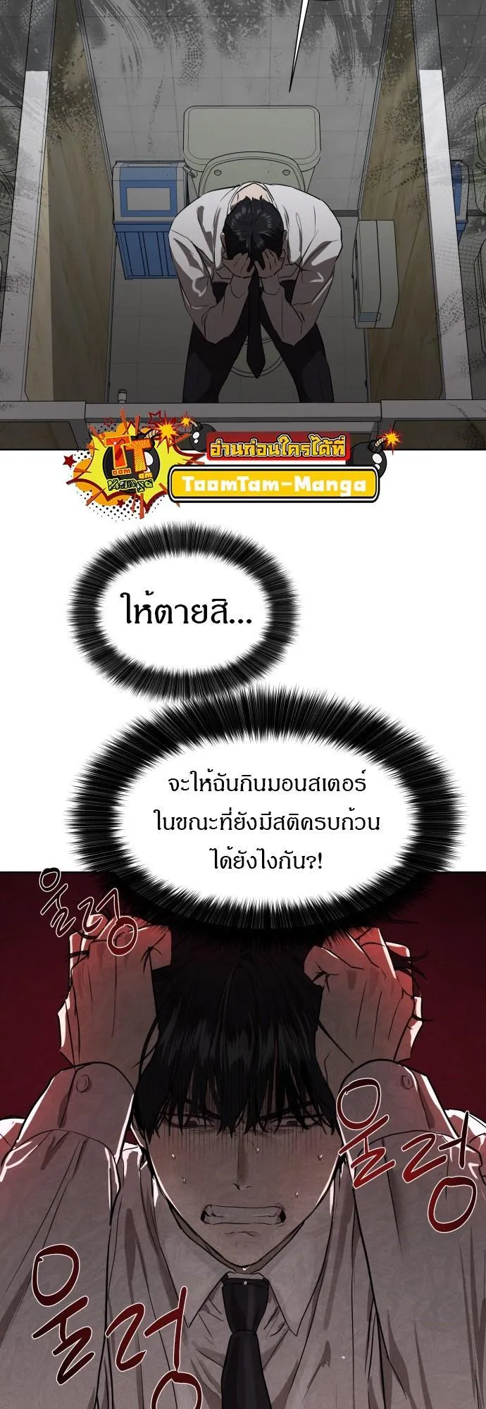 Special Civil Servant ตอนที่ 8 หน้า 33