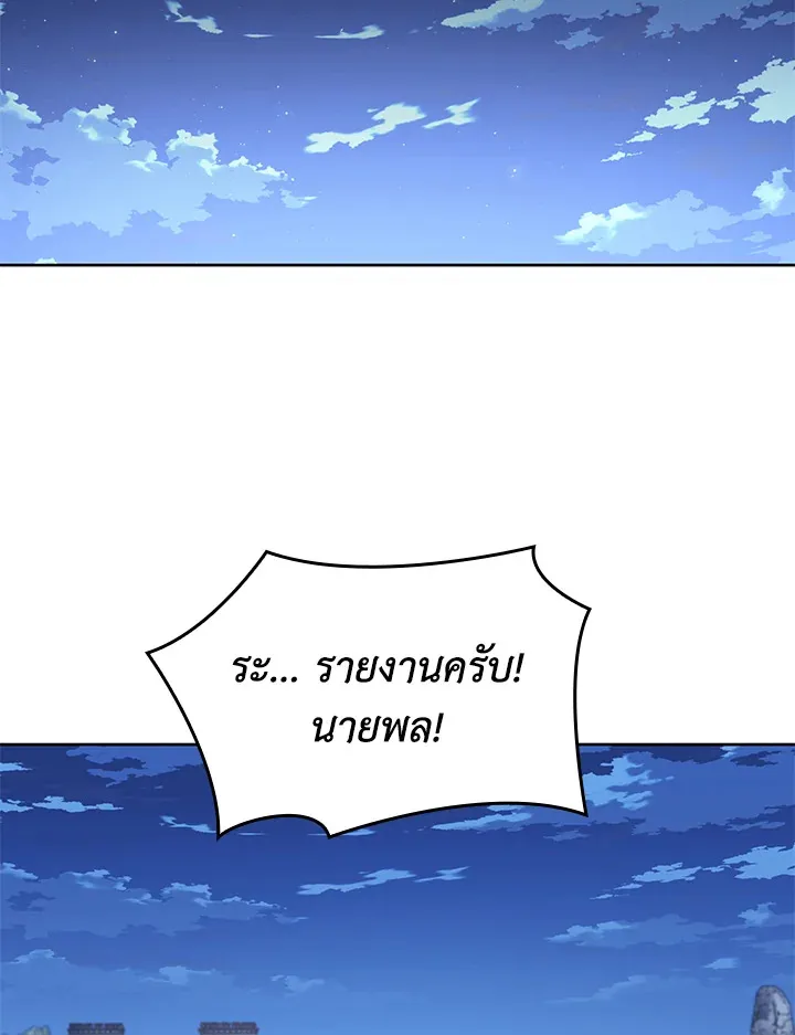 Overgeared ตอนที่ 265 หน้า 84