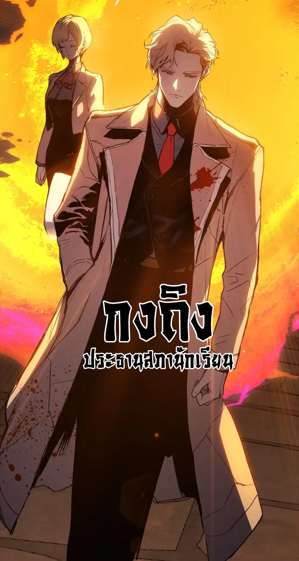 Return of the Devourer ตอนที่ 3 หน้า 26