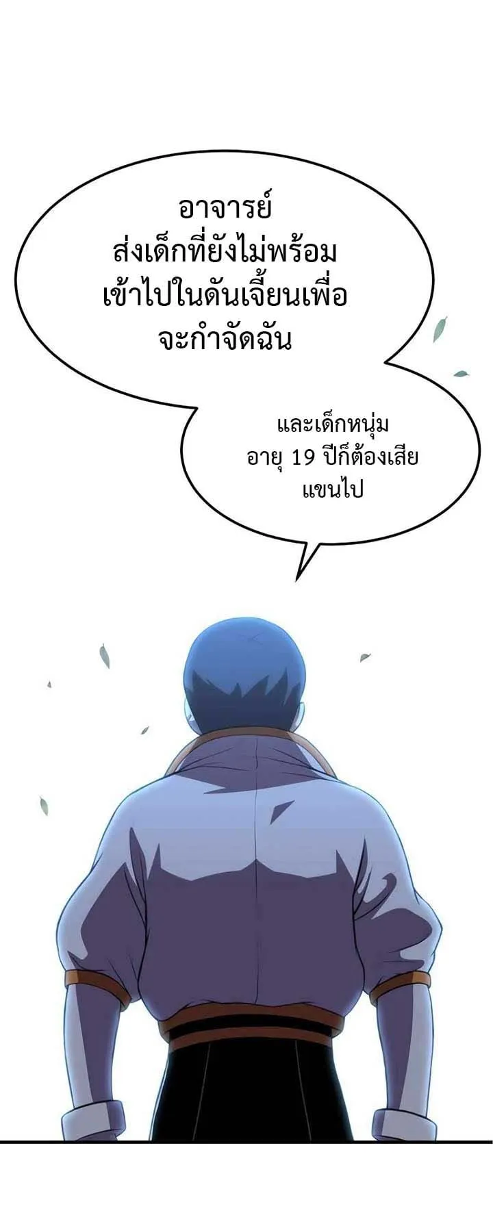 Academy Reincarnation Hero การหวนคืนของวีรบุรุษแห่งสถาบัน ตอนที่ 12 หน้า 93