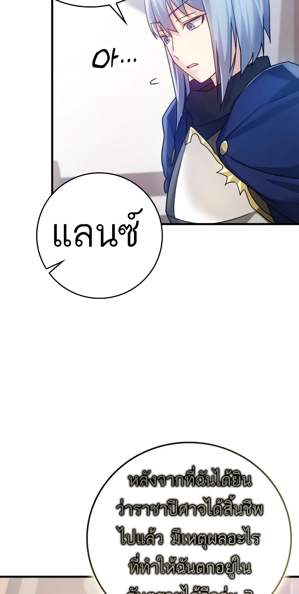 The Demon Prince Goes to the Academy ตอนที่ 3 หน้า 63