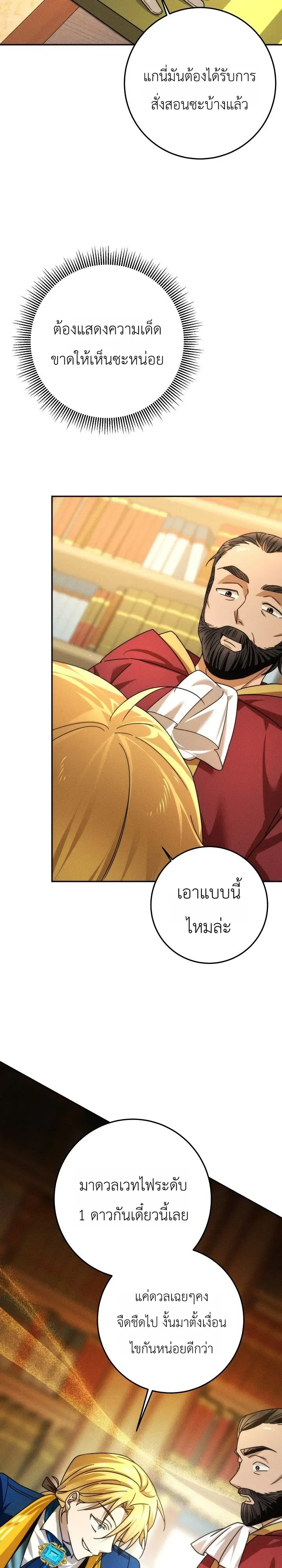 The Genius Professor Wants An Easy Life ตอนที่ 3 หน้า 13