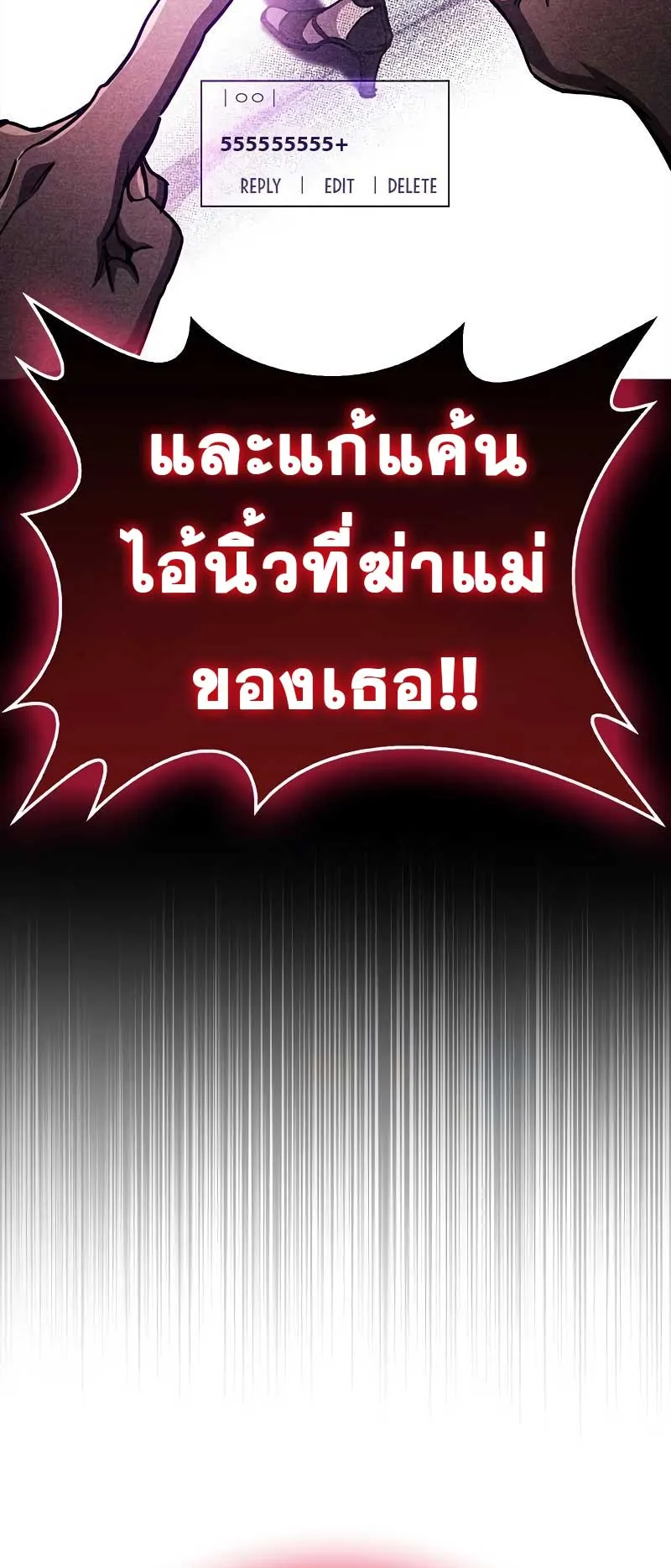 The Player Hides His Past ตอนที่ 39 หน้า 51