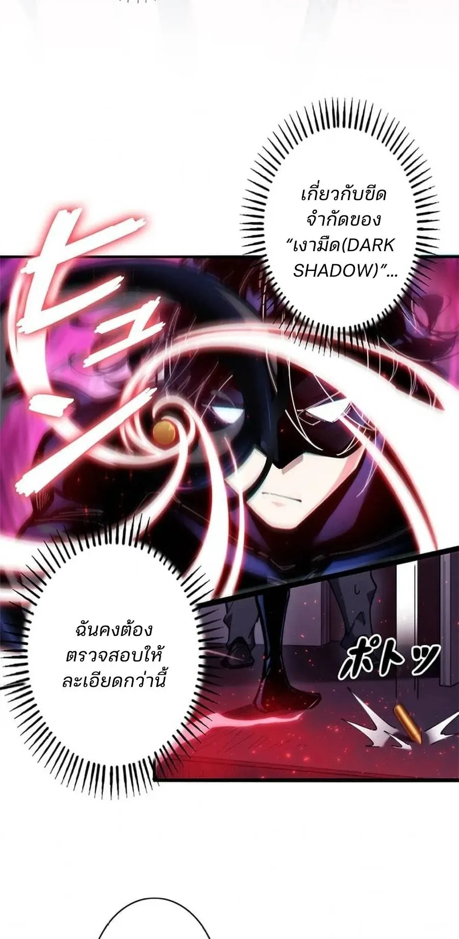 The Chosen SSS-Rank ตอนที่ 15 หน้า 9