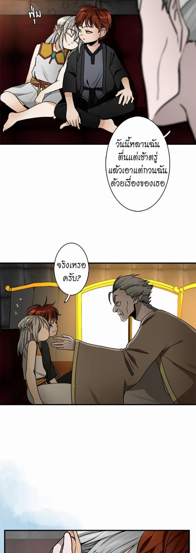 The Beginning After the End ตอนที่ 23 หน้า 16