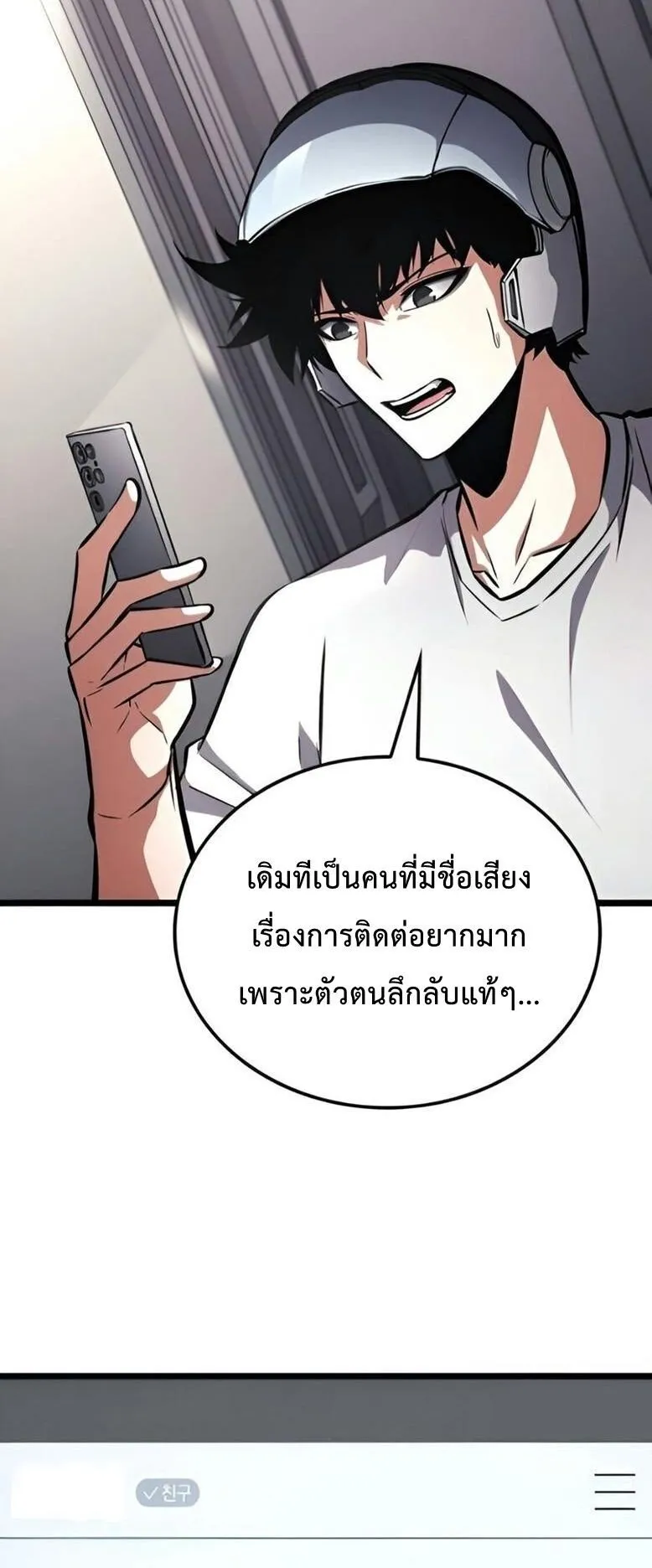 Emperor of Solo Play ตอนที่ 8 หน้า 6