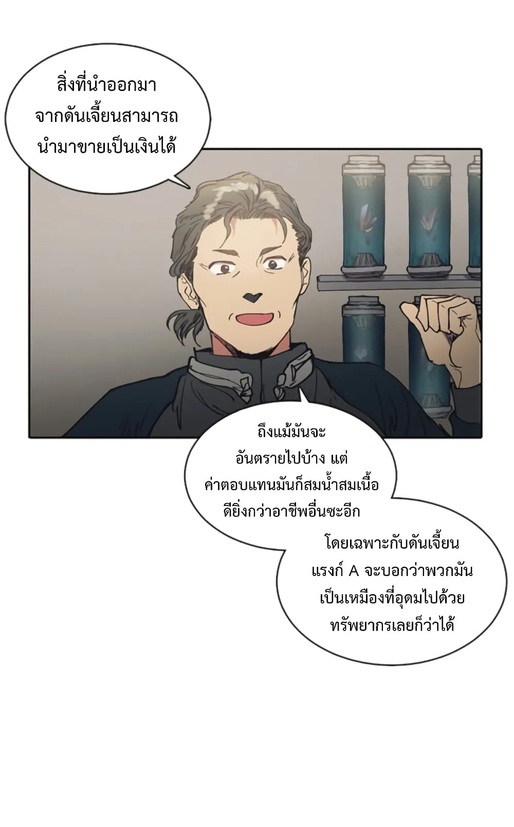 My S-Class Hunters (The S-Classes That I Raised) ตอนที่ 2 หน้า 10